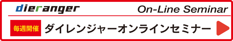 オンラインセミナー