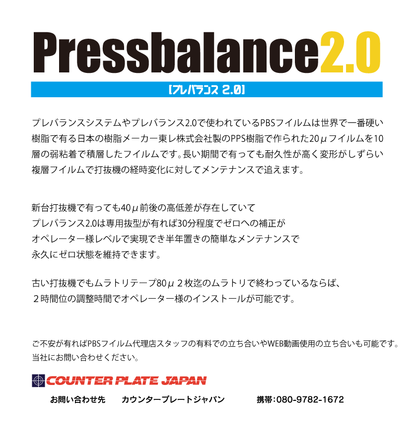 Pressbalance2.0